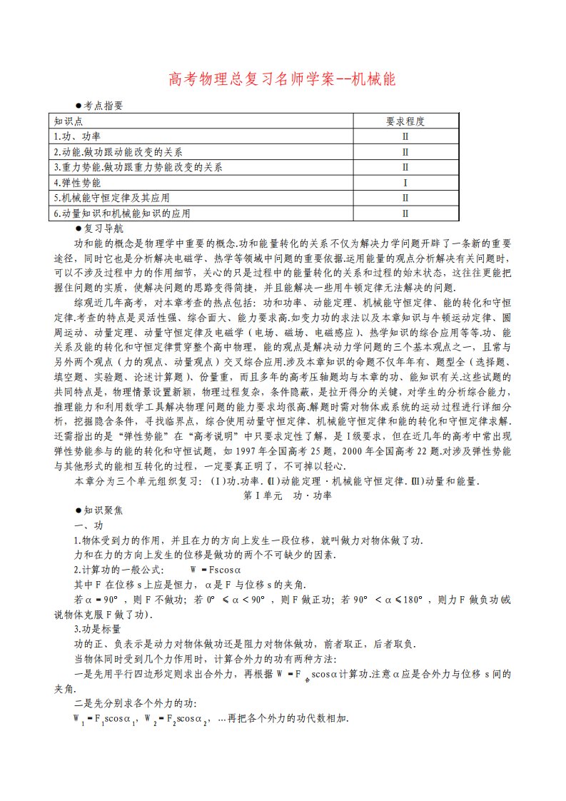 高考物理总复习名师学案机械能