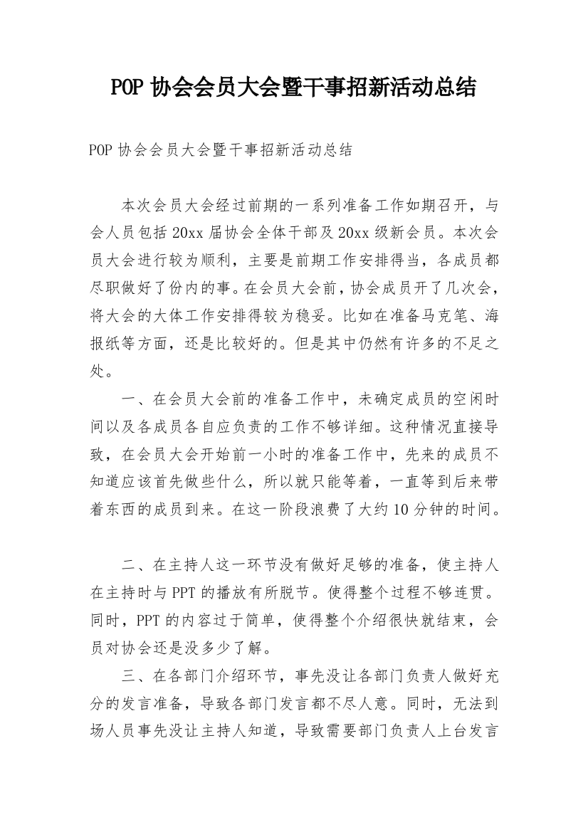 POP协会会员大会暨干事招新活动总结