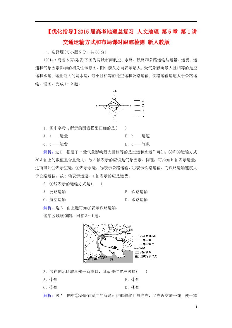 高考地理总复习