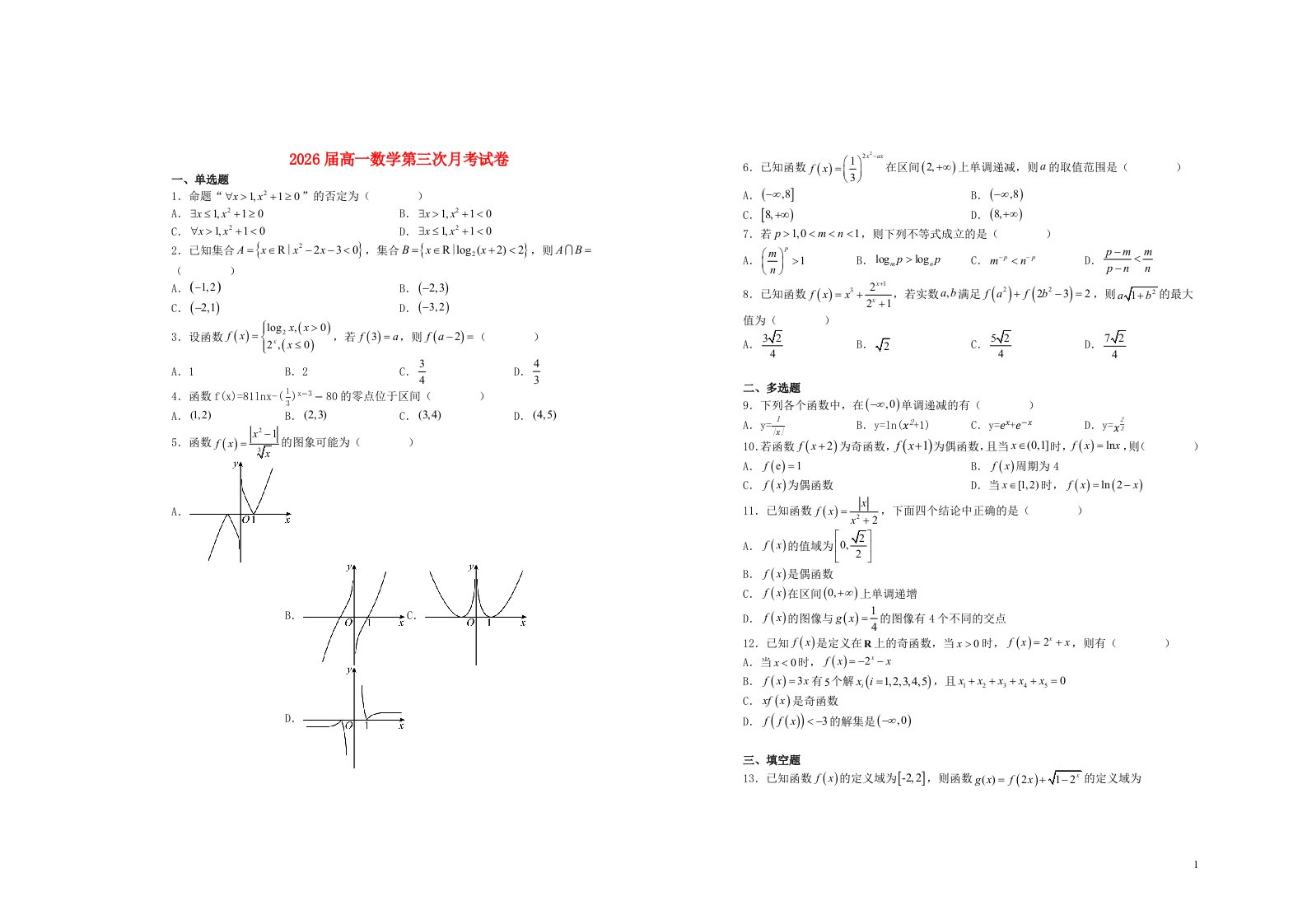 江西省宜春市2023_2024学年高一数学上学期第三次月考试题