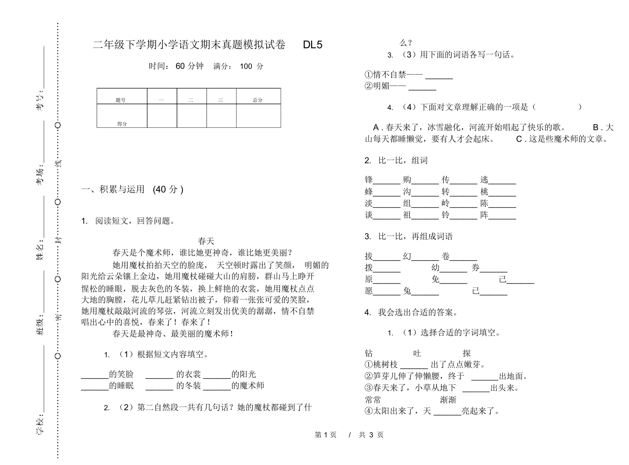 二年级下学期小学语文期末真题模拟试卷DL5