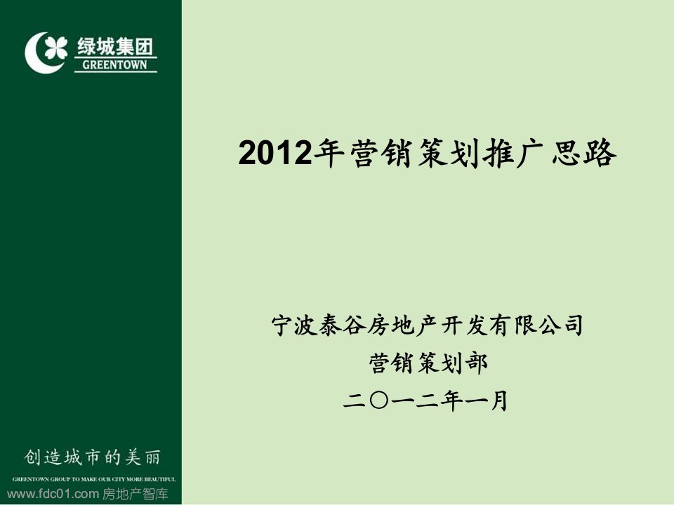 最新宁波绿城白沙湾玫瑰园营销策划推广思路67页ppt课件