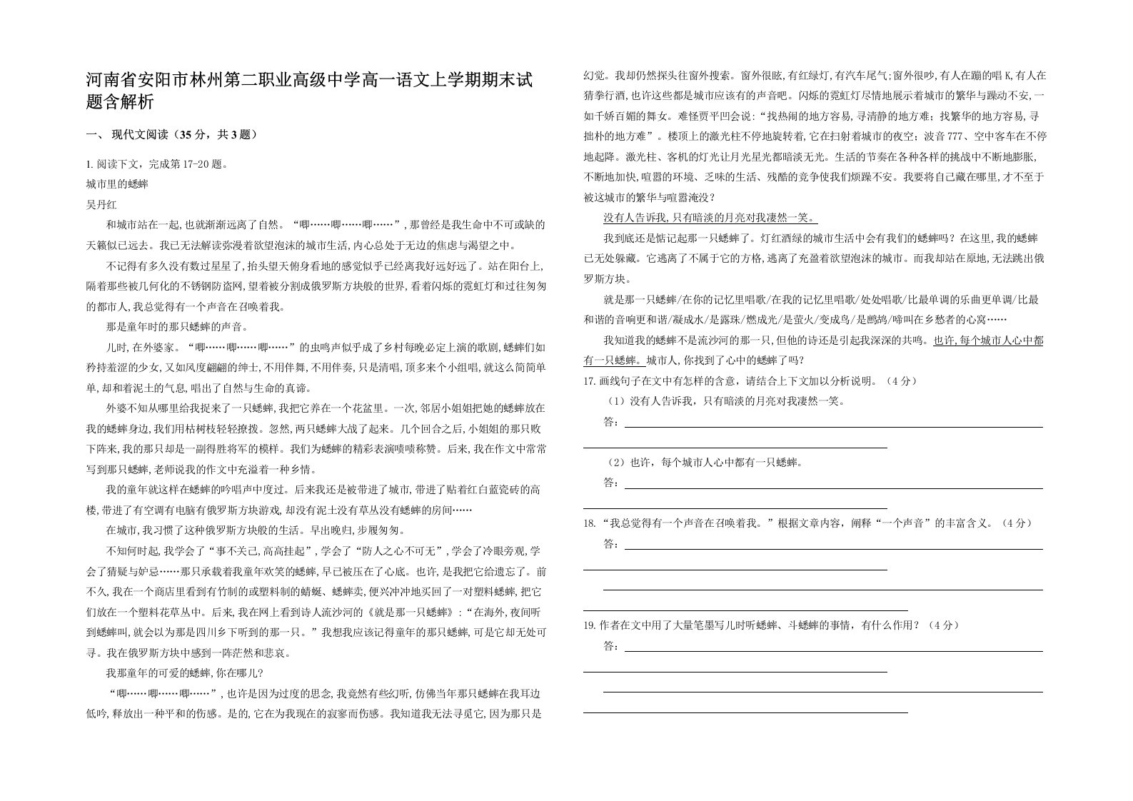 河南省安阳市林州第二职业高级中学高一语文上学期期末试题含解析