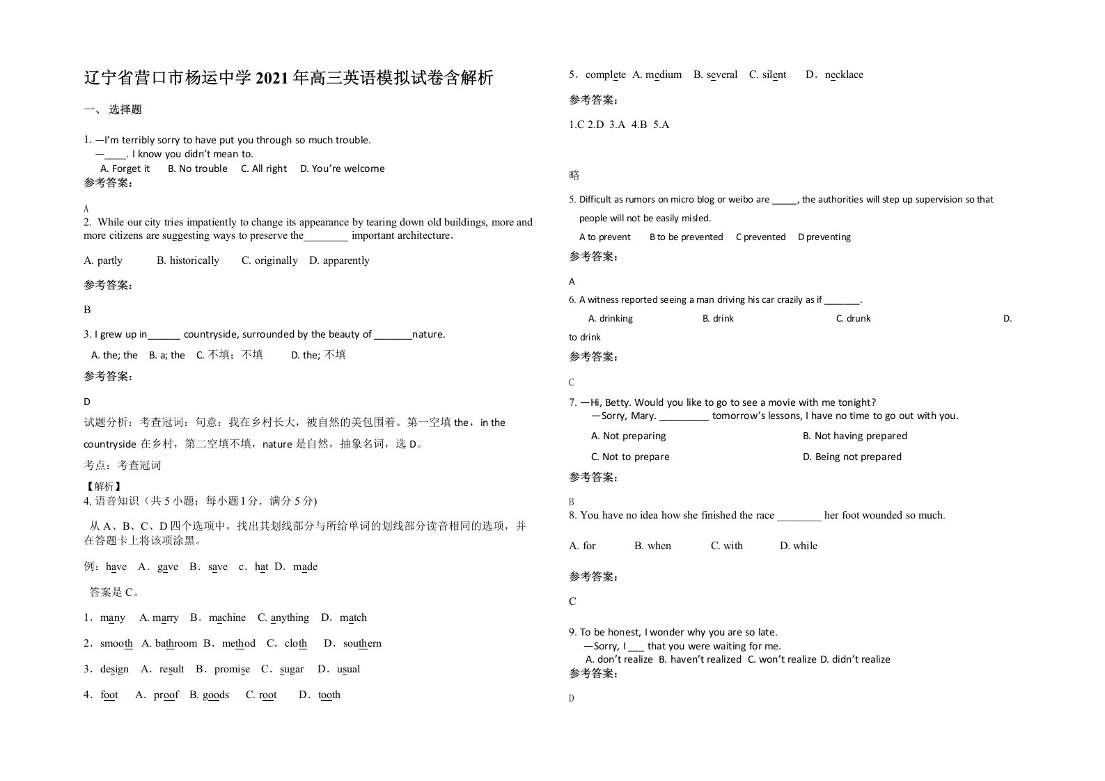 辽宁省营口市杨运中学2021年高三英语模拟试卷含解析