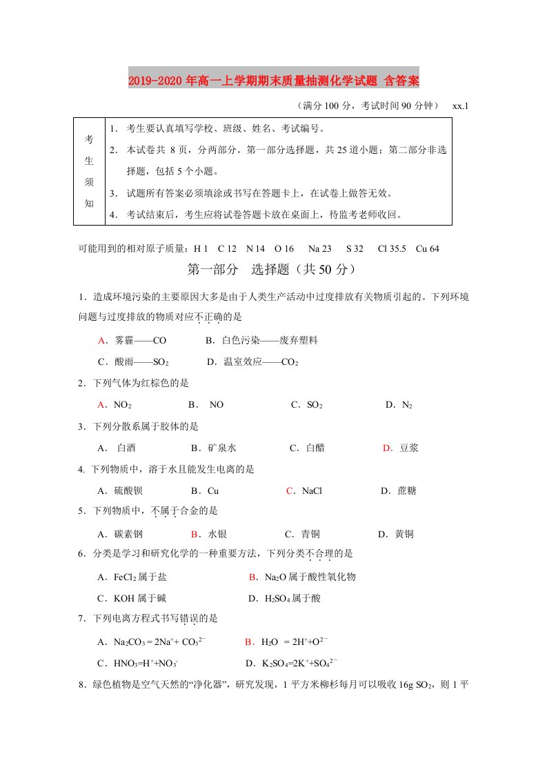 2019-2020年高一上学期期末质量抽测化学试题