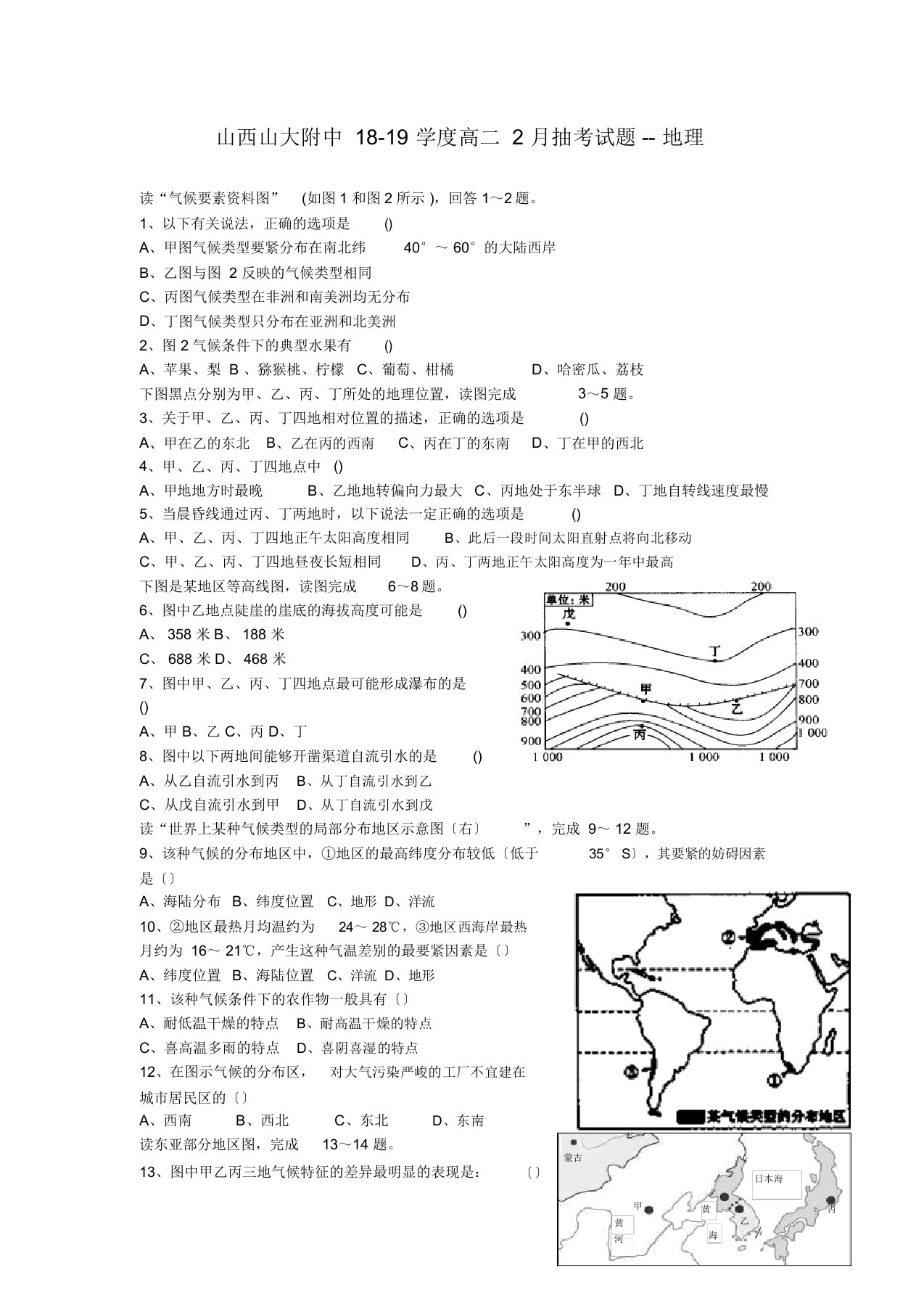 山西山大附中18-19学度高二2月抽考试题--地理