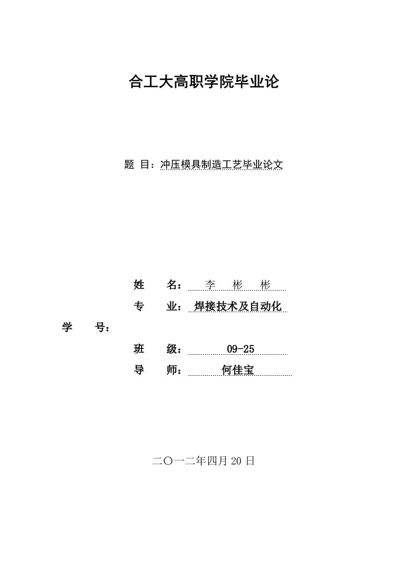 焊接技术及其自动化毕业