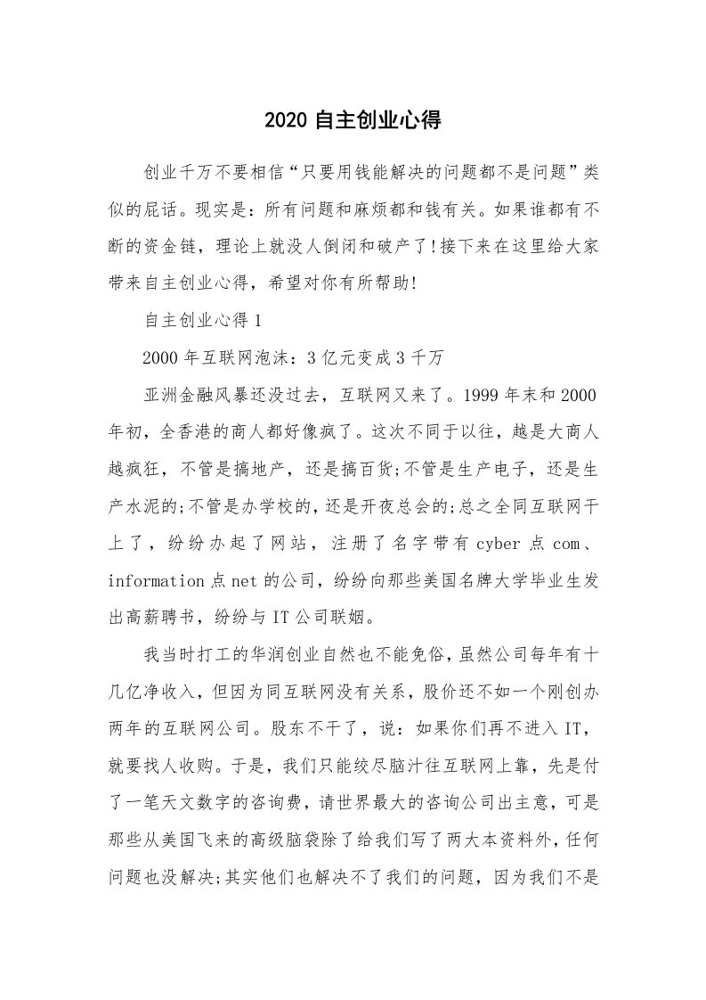 工作心得_2020自主创业心得