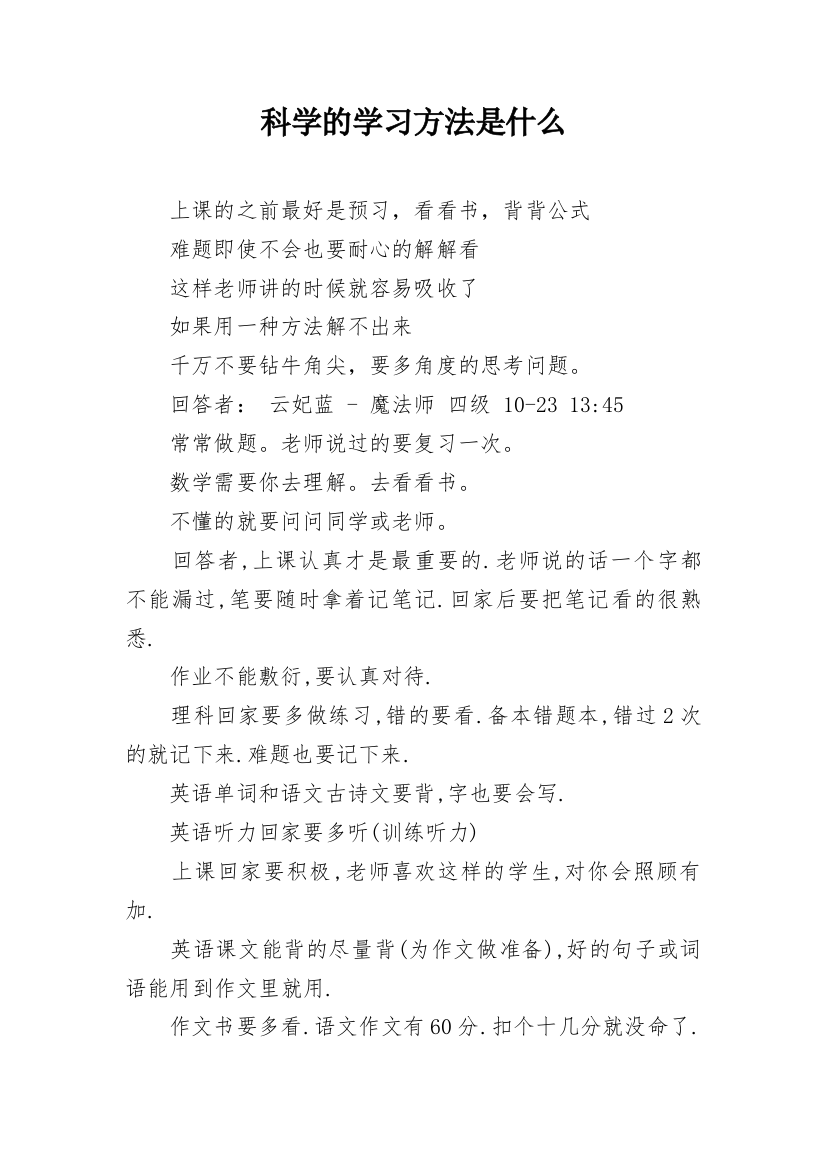 科学的学习方法是什么