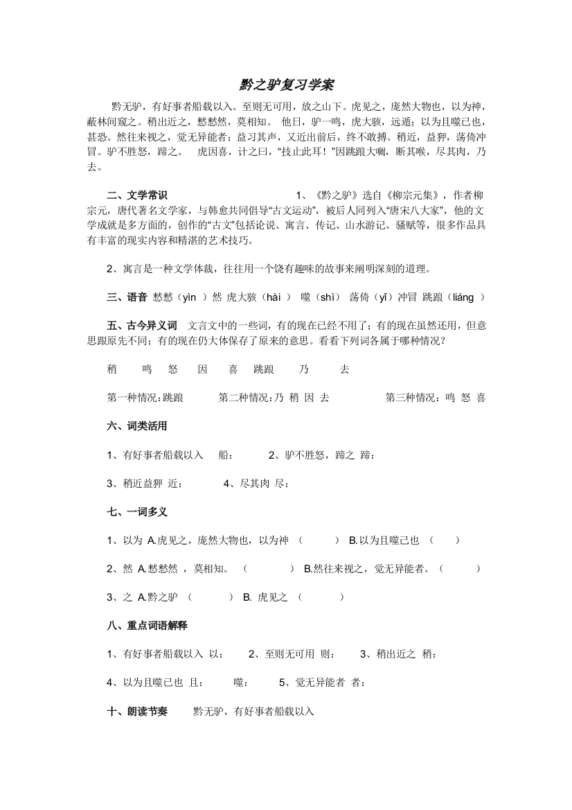 黔之驴复习学案