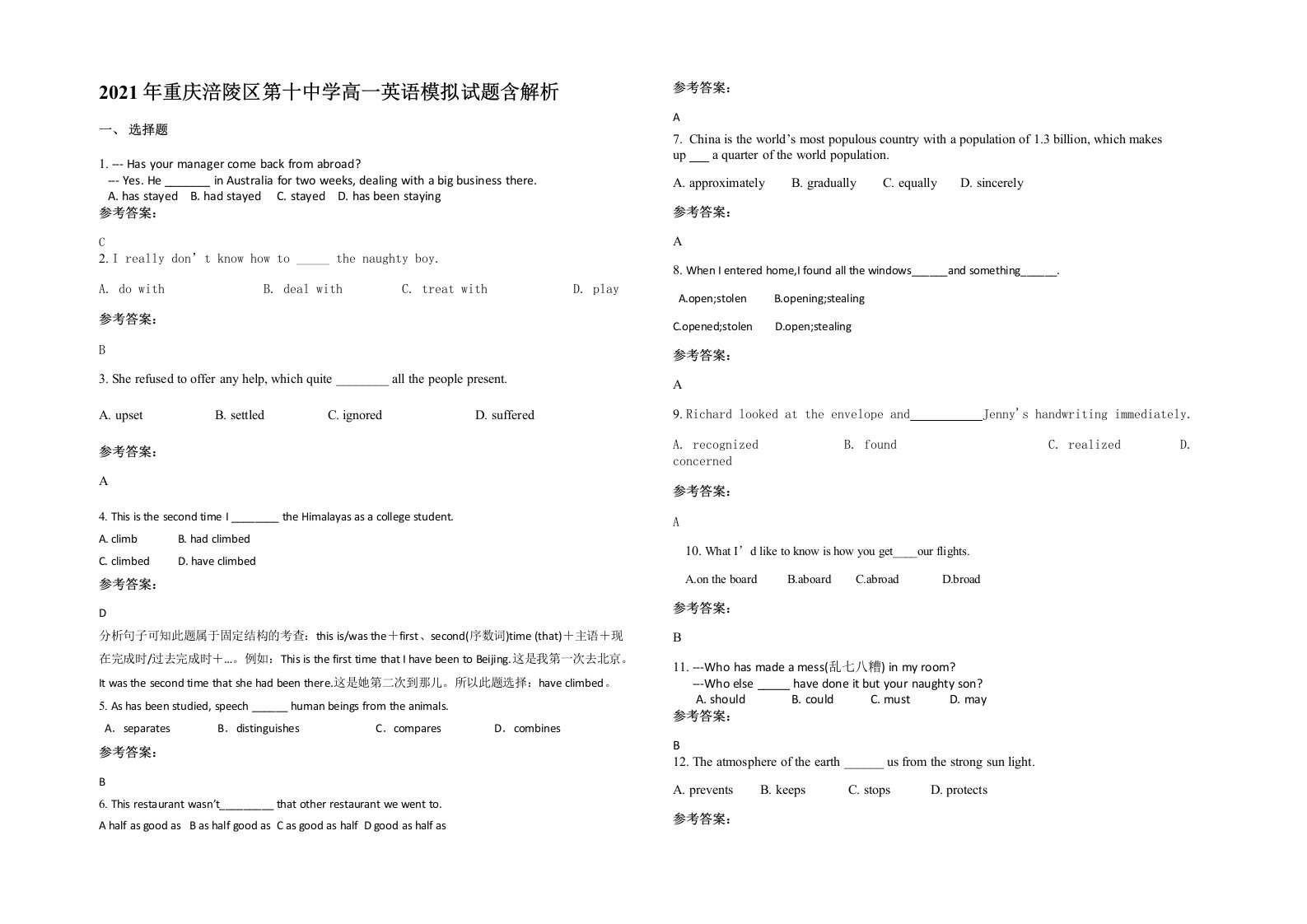 2021年重庆涪陵区第十中学高一英语模拟试题含解析