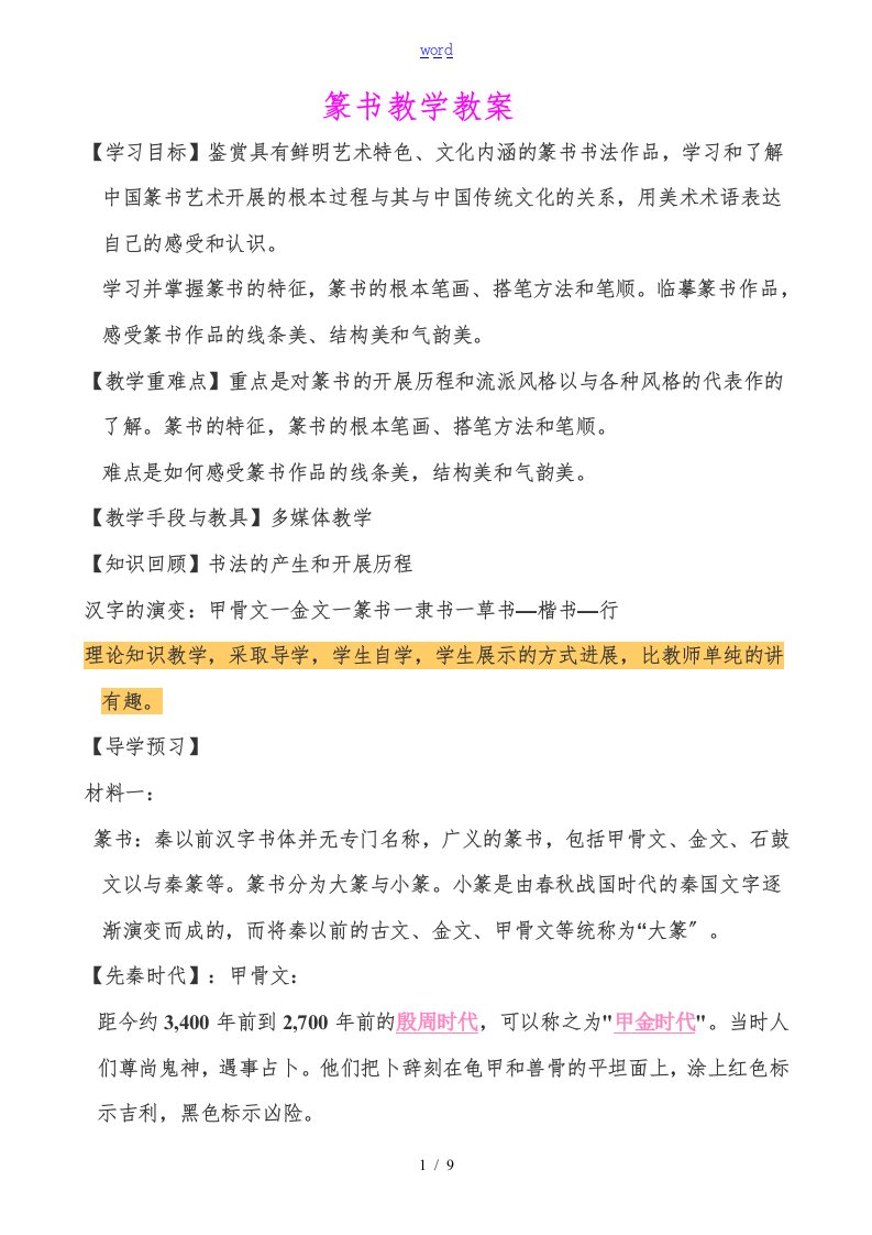 《篆书教学教案设计》1