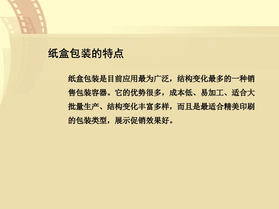 包装印刷纸盒包装的特点培训课件