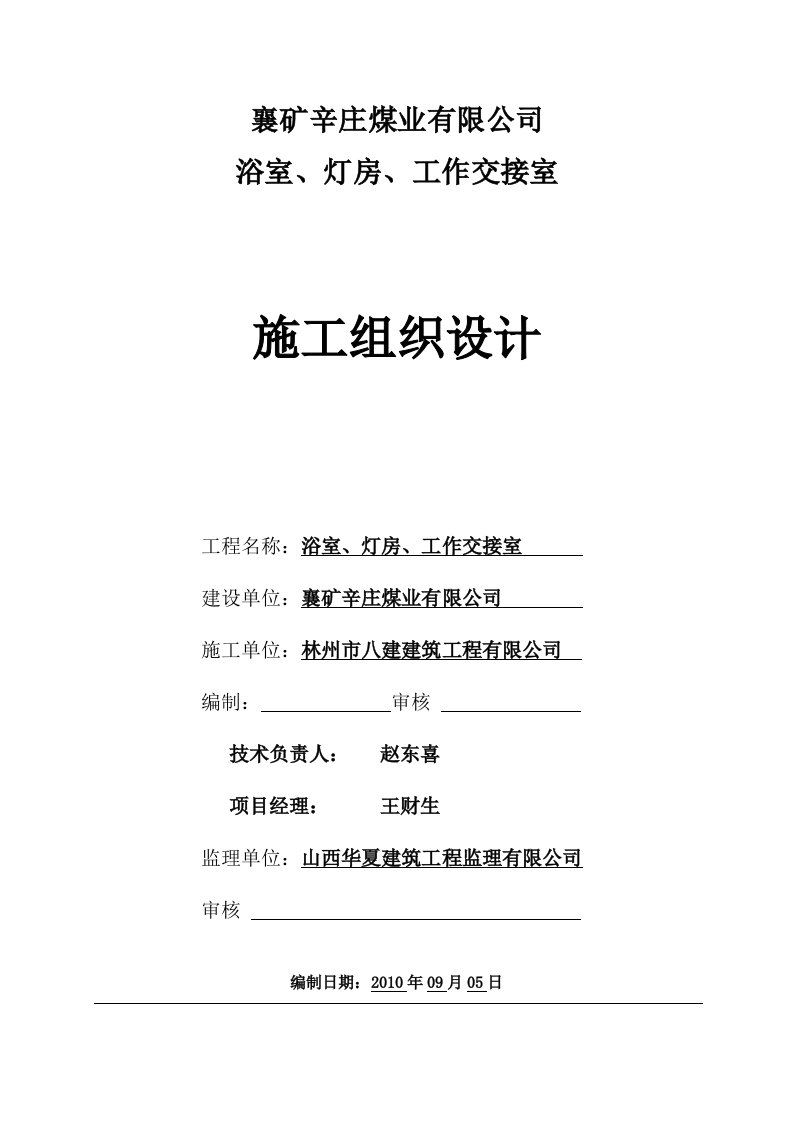 浴室灯房框架结构办公楼施工组织