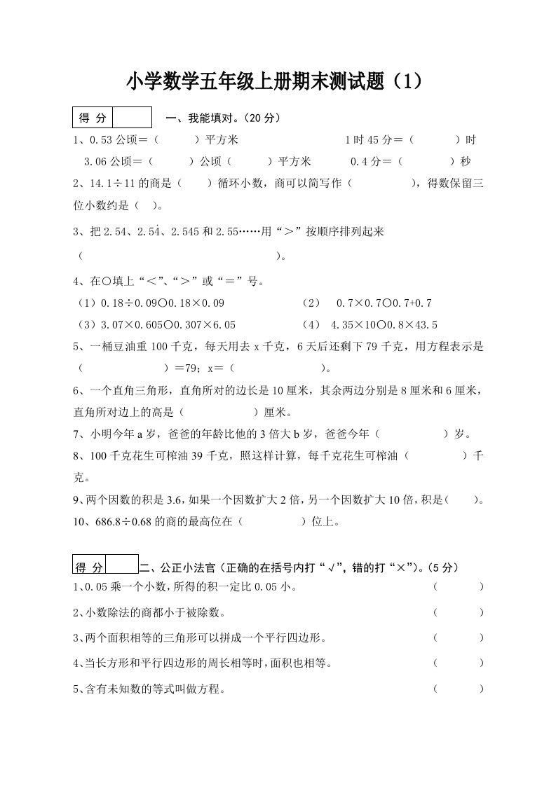 五年级上册数学期末测试题（1）