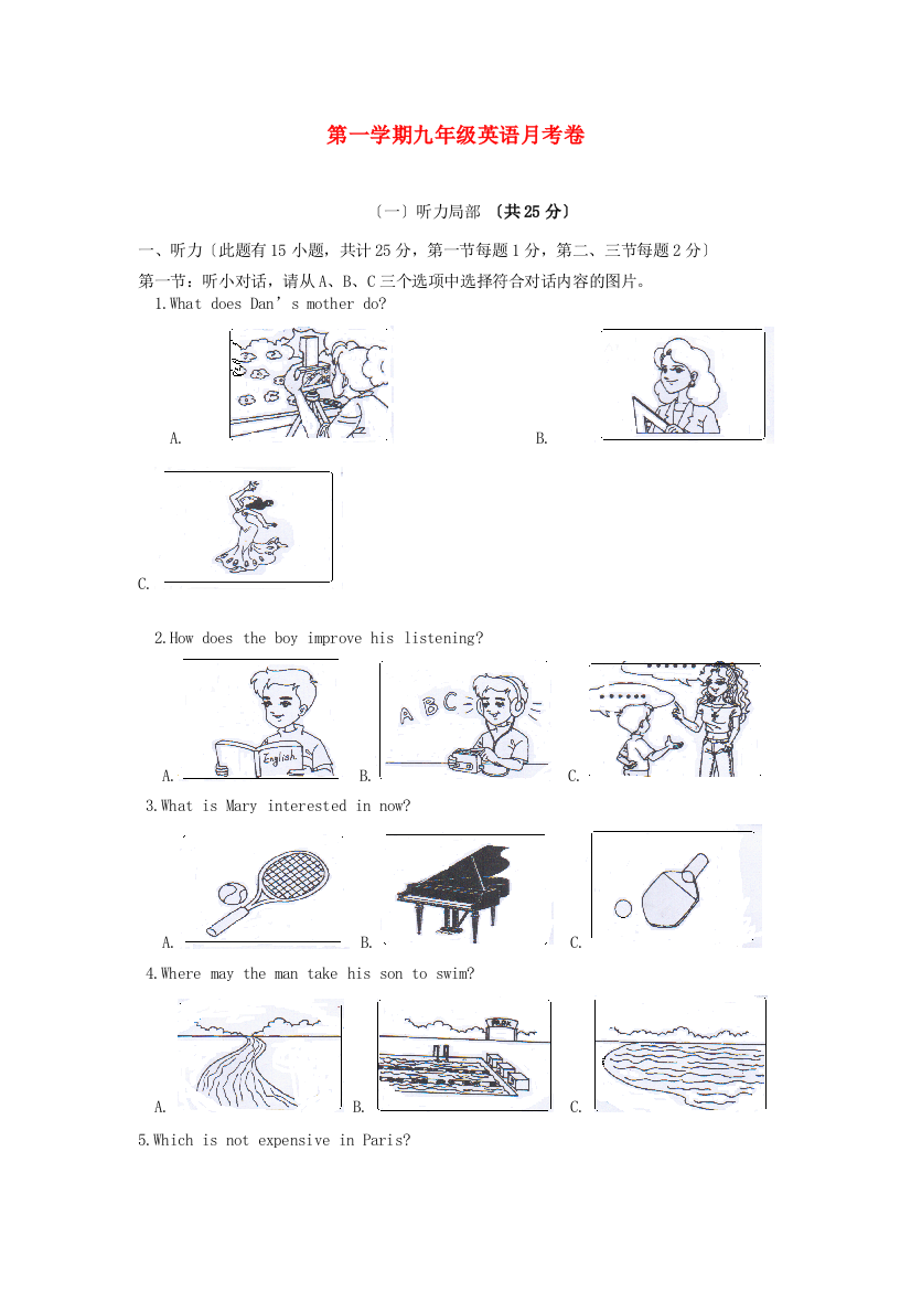 （整理版）年第一学期九年级英语月考卷