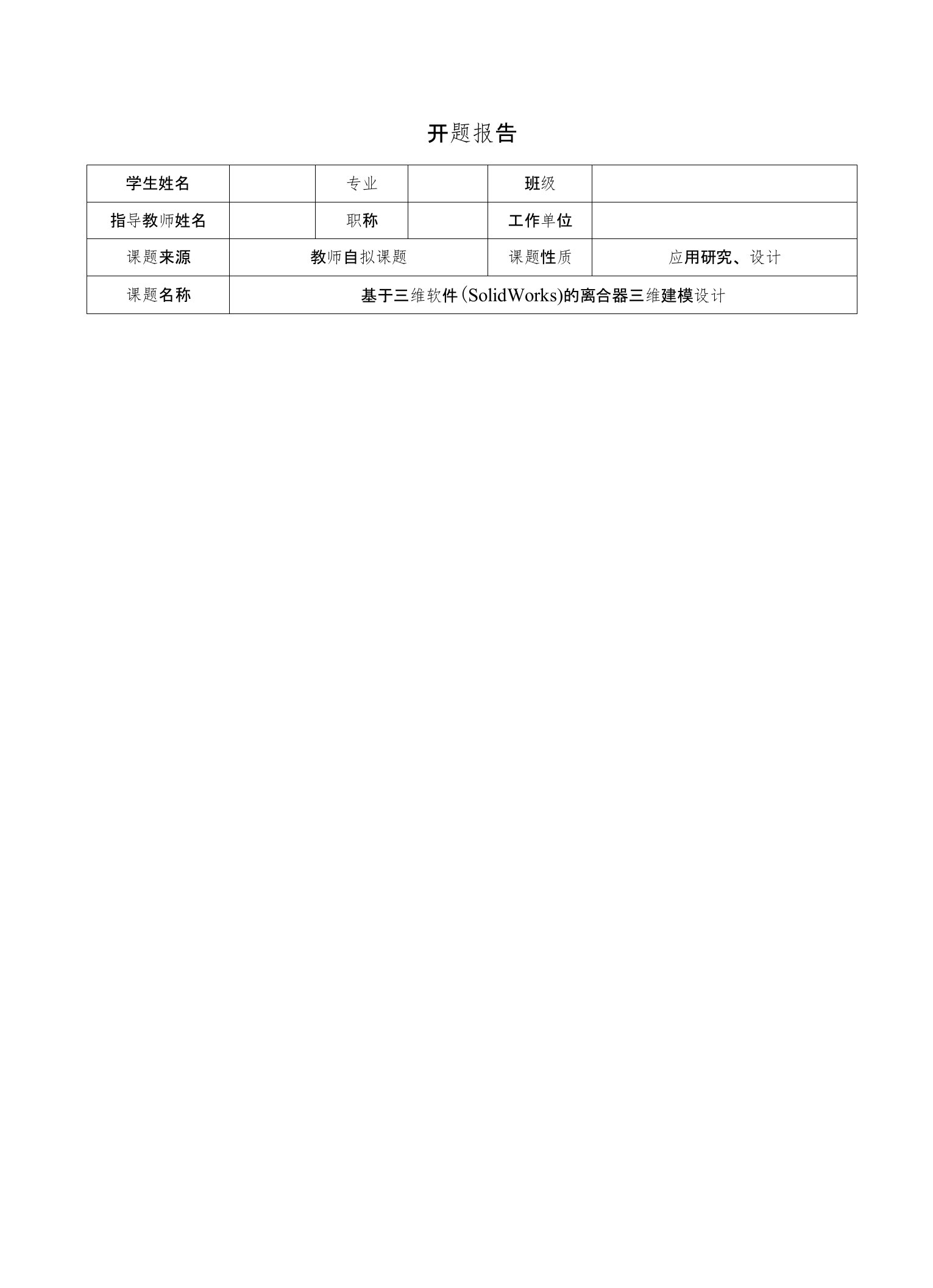 基于三维软件（SolidWorks）的离合器三维建模设计【含SW三维7张CAD图纸】