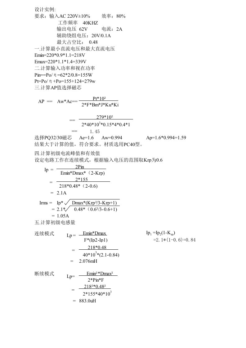 高频变压器设计计算公式43593