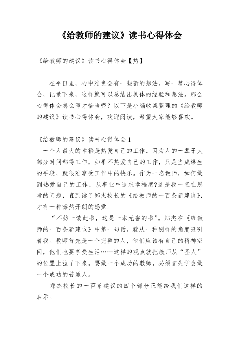 《给教师的建议》读书心得体会_13