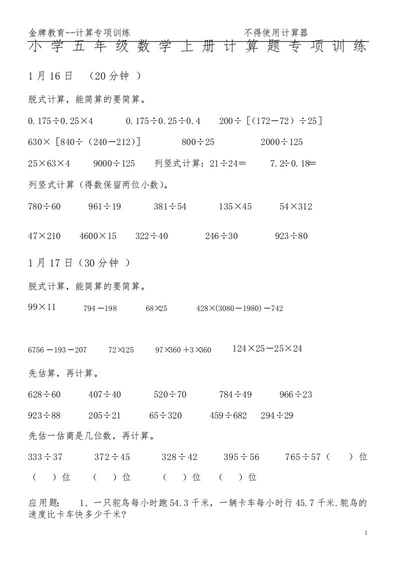 五年级数学计算题练习-每日一练