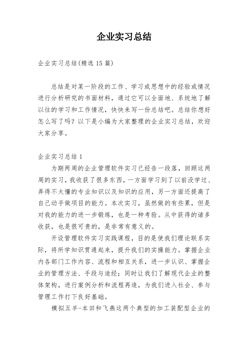 企业实习总结_4