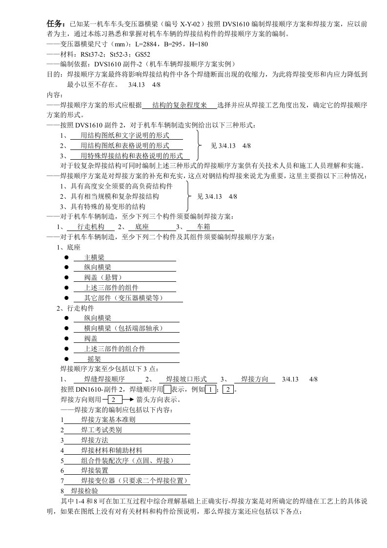 机车车辆实例练习