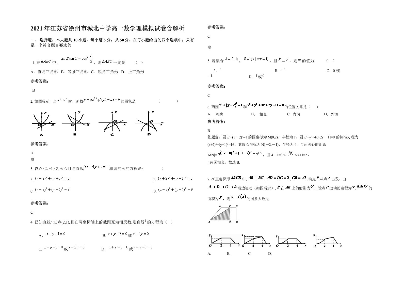 2021年江苏省徐州市城北中学高一数学理模拟试卷含解析