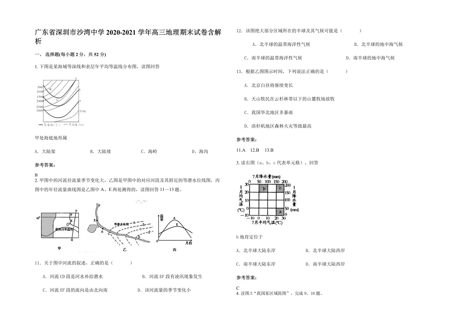 广东省深圳市沙湾中学2020-2021学年高三地理期末试卷含解析