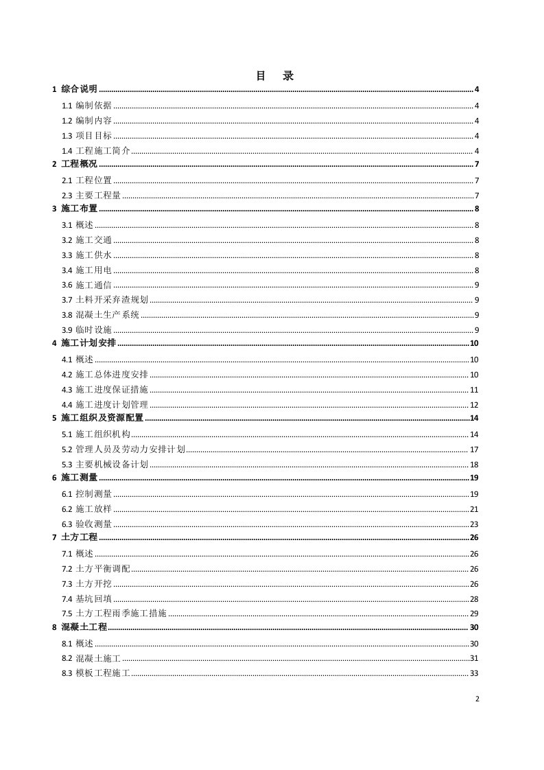 民心河明渠改造箱涵工程