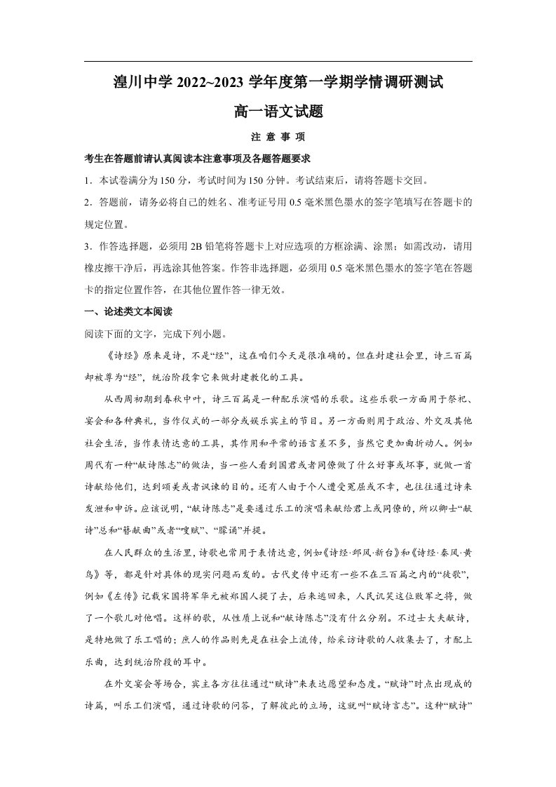 青海省西宁市海湖新区2022_2023学年高一语文上学期12月学情调研测试试卷