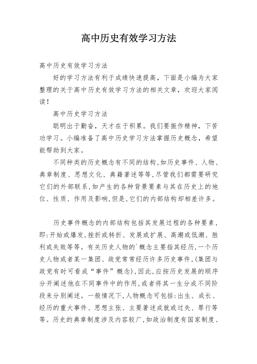 高中历史有效学习方法