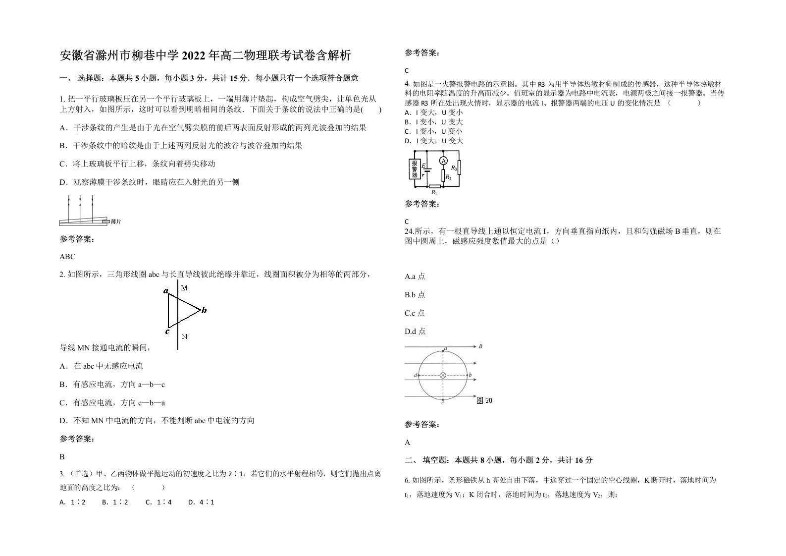 安徽省滁州市柳巷中学2022年高二物理联考试卷含解析