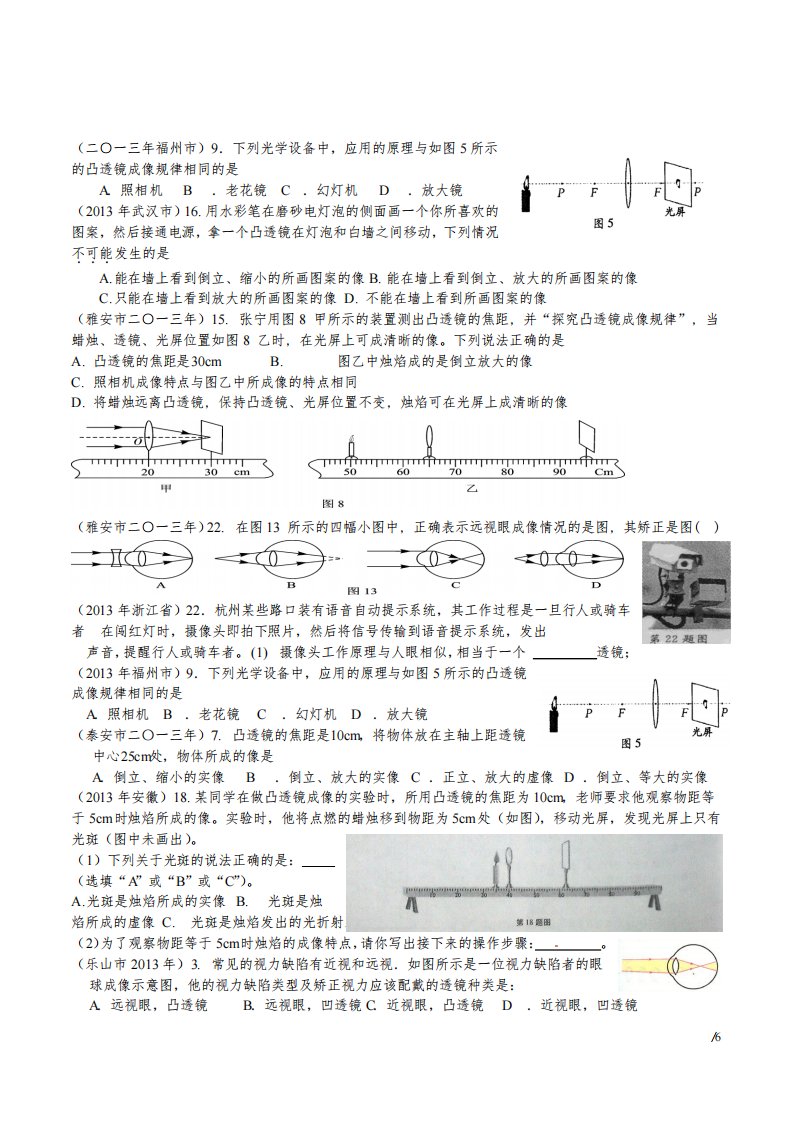 物理凸透镜成像中考真题汇编