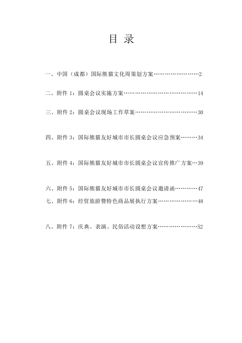 圆桌会议策划案