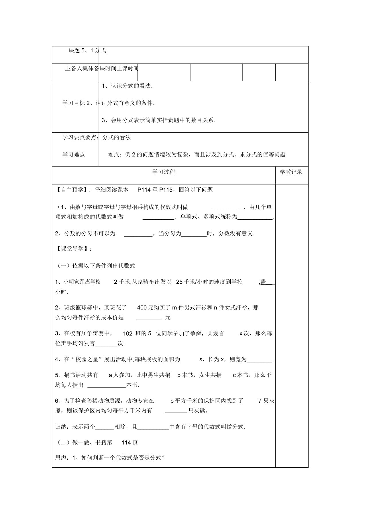 浙教版数学七年级下册51分式导学案设计