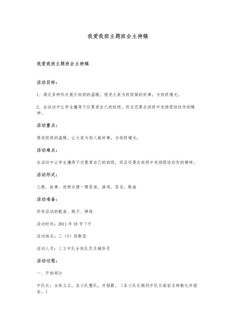 我爱我班主题班会主持稿