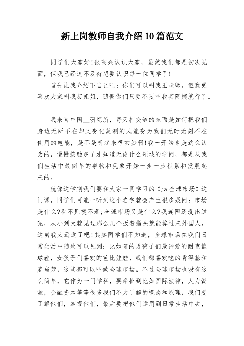 新上岗教师自我介绍10篇范文