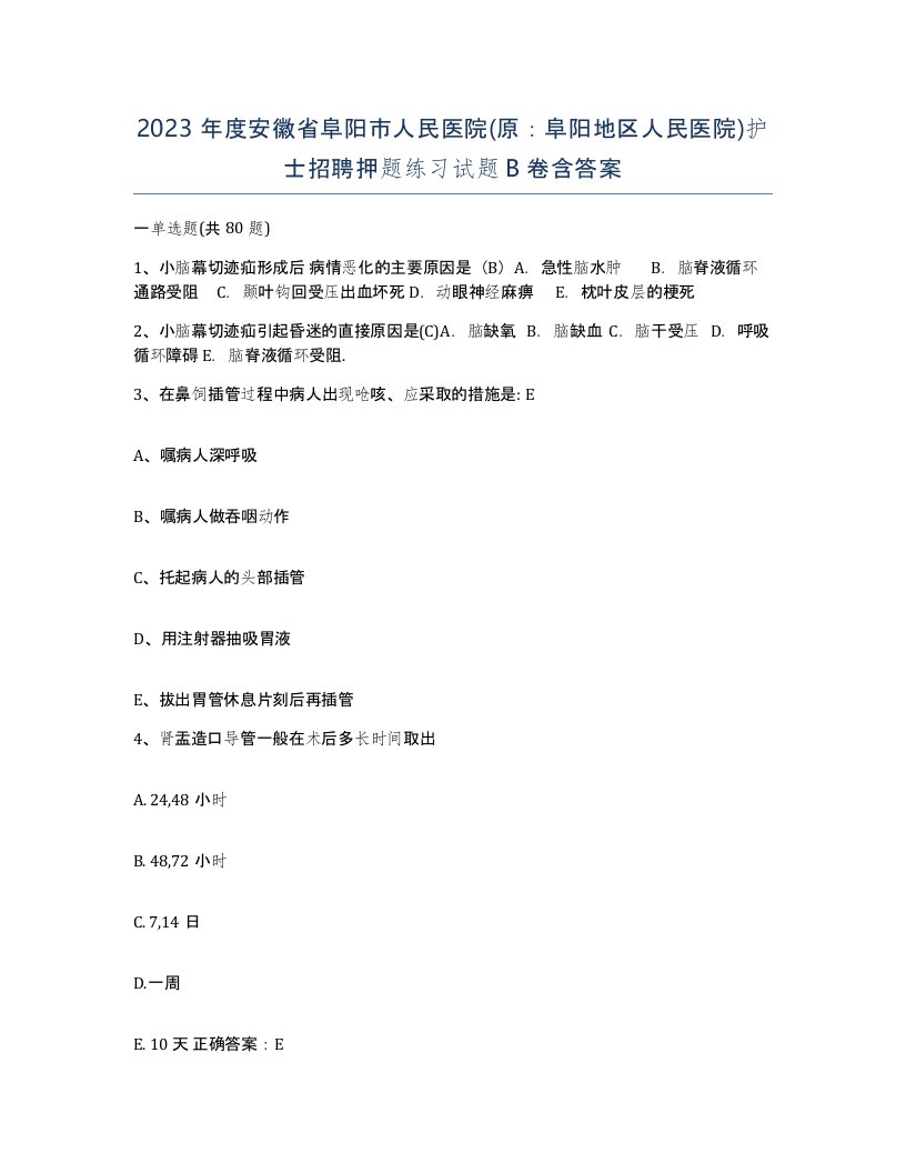 2023年度安徽省阜阳市人民医院原阜阳地区人民医院护士招聘押题练习试题B卷含答案