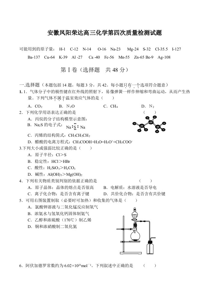 安徽凤阳荣达高三化学第四次质量检测试题