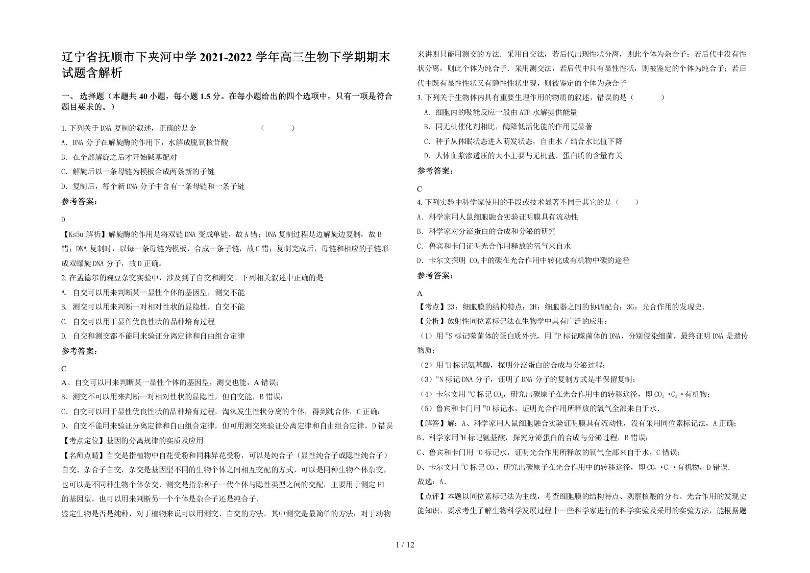 辽宁省抚顺市下夹河中学2021-2022学年高三生物下学期期末试题含解析