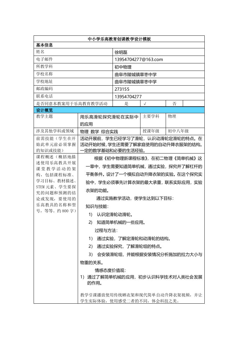 初中物理乐高教育创课教学设计