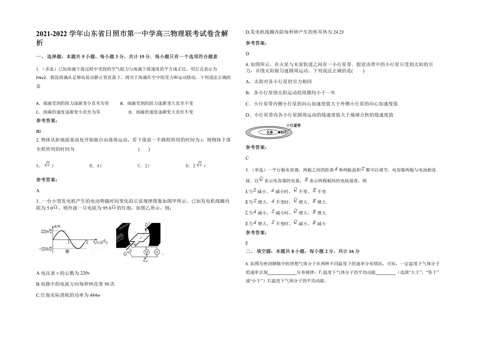 2021-2022学年山东省日照市第一中学高三物理联考试卷含解析