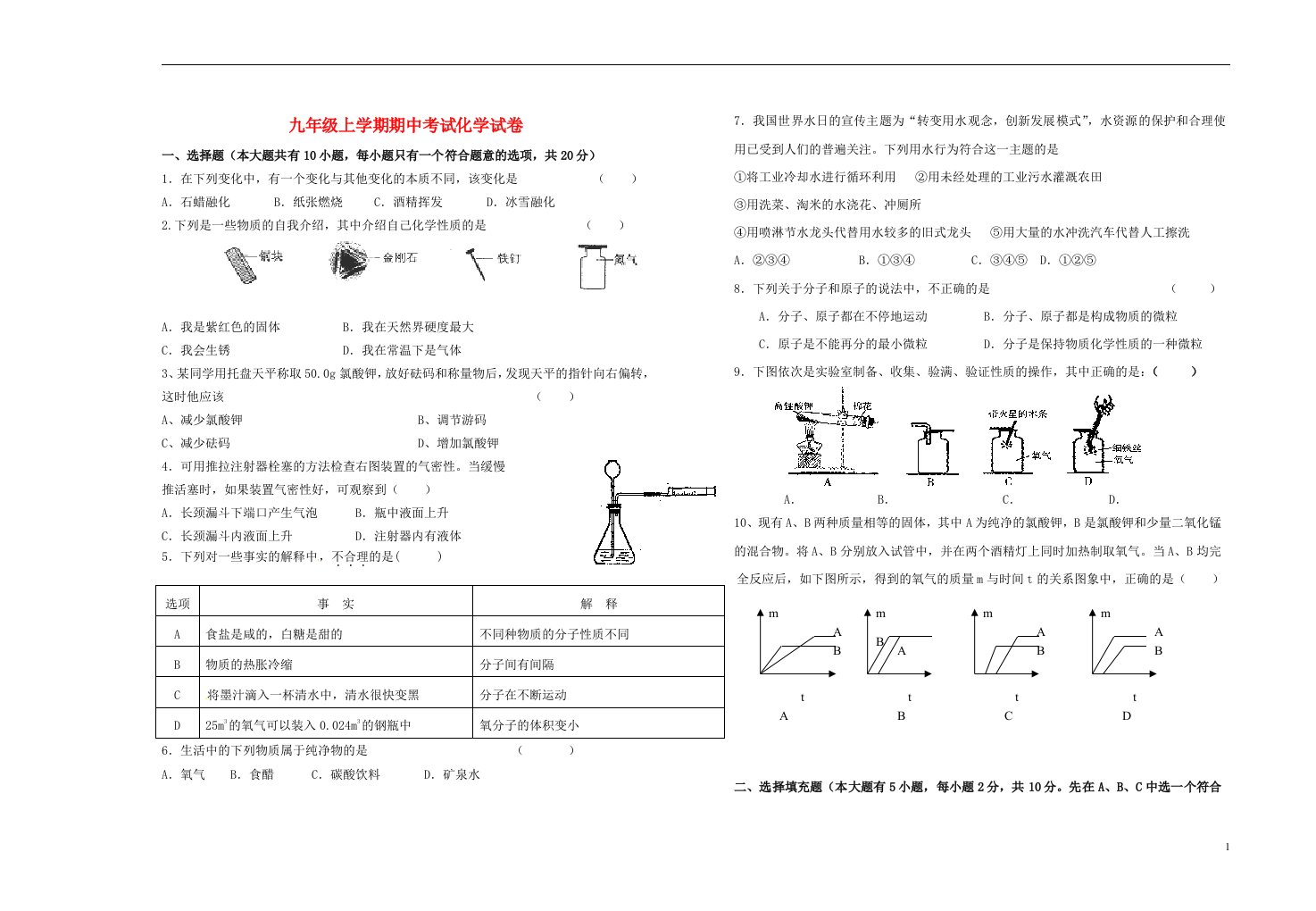 江西省宜市袁州区彬江中学九级化学上学期期中试题（无答案）