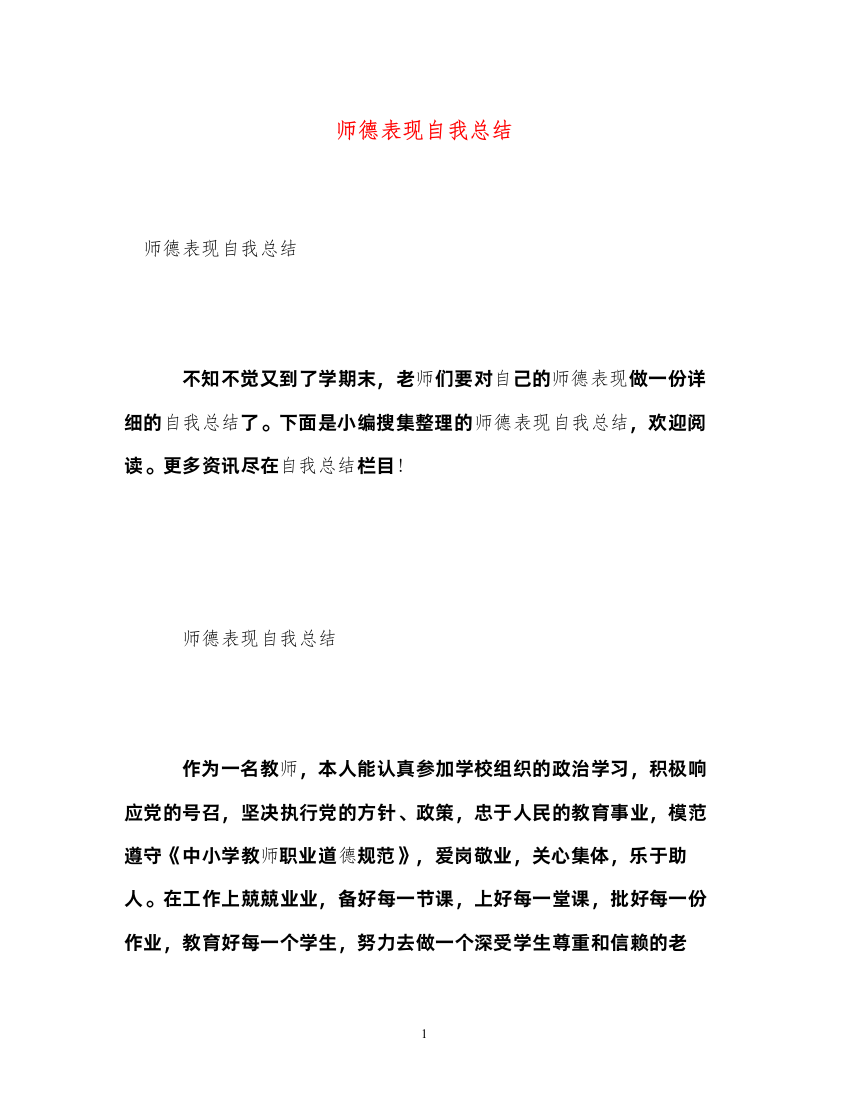 2022师德表现自我总结