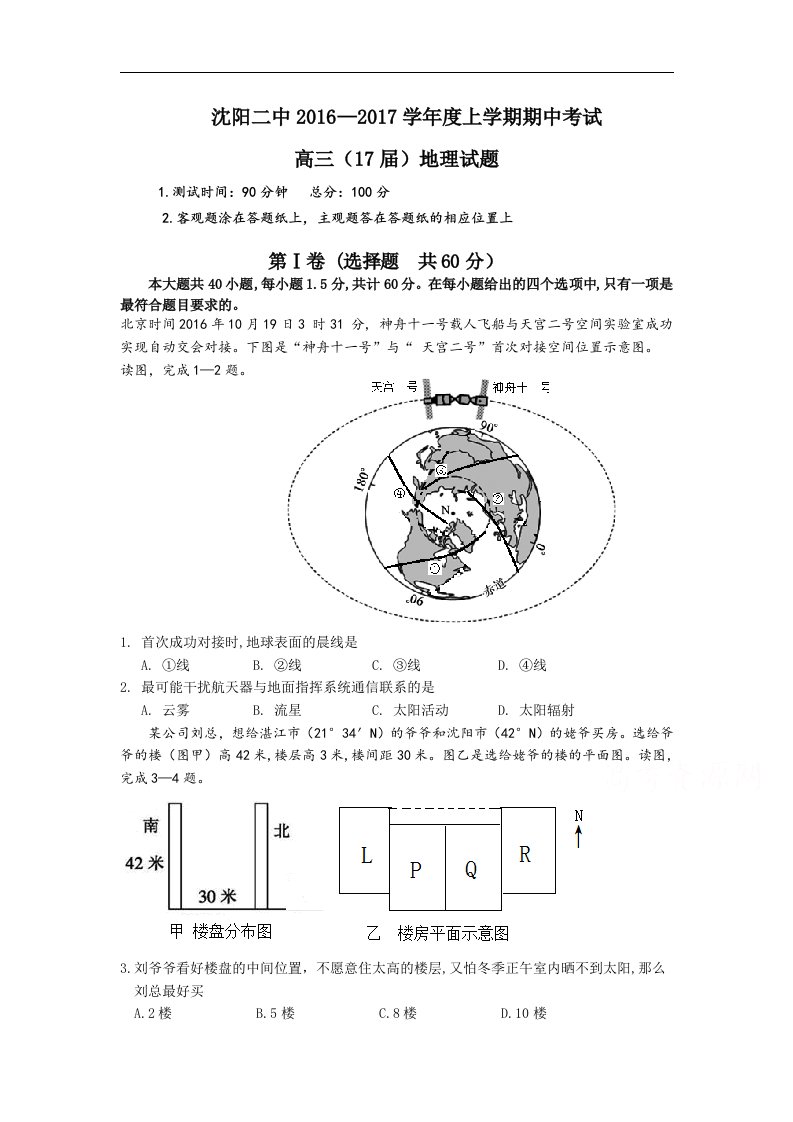 辽宁省沈阳市2017届高三上学期期中考试试题