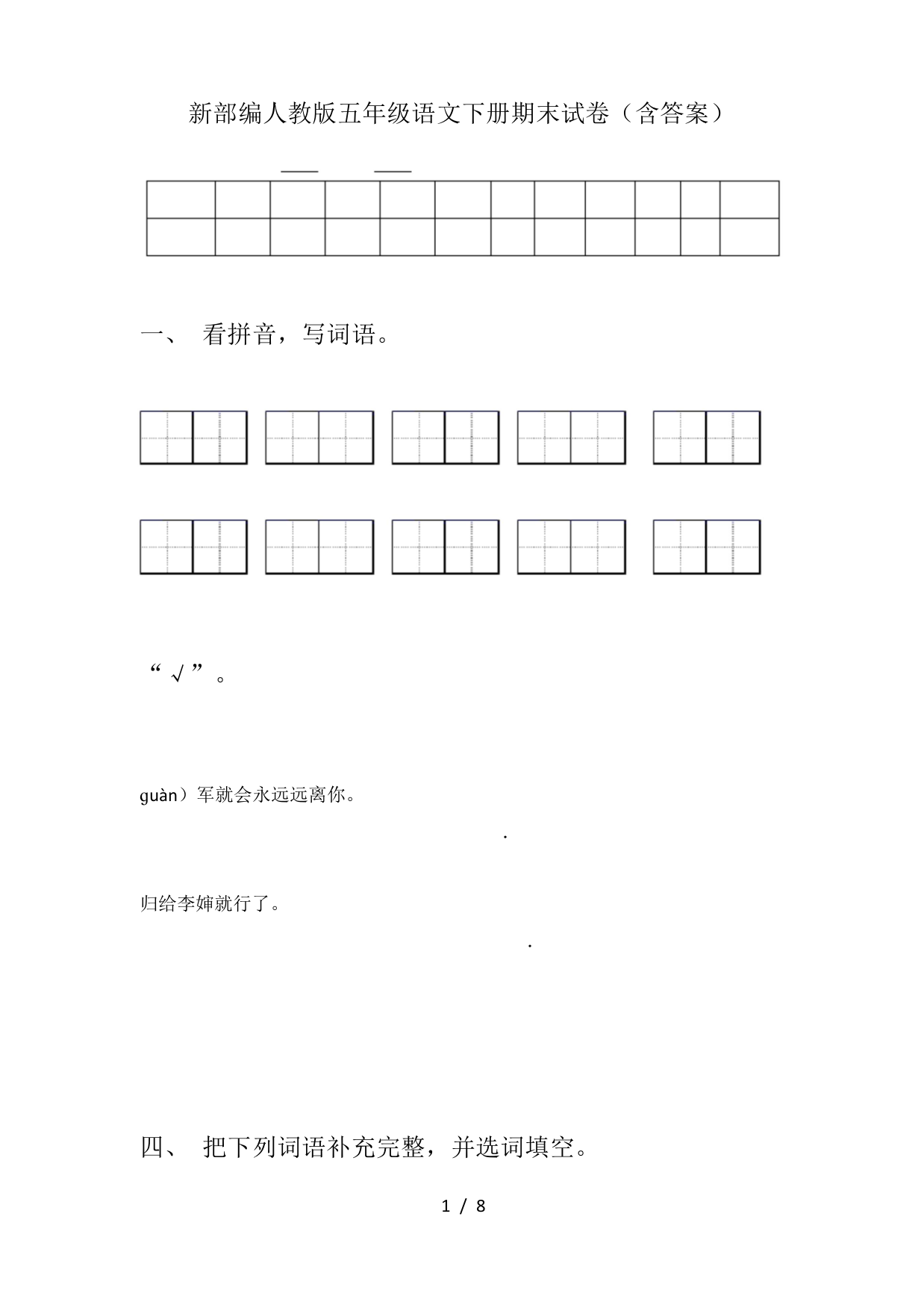 新部编人教版五年级语文下册期末试卷(含答案)