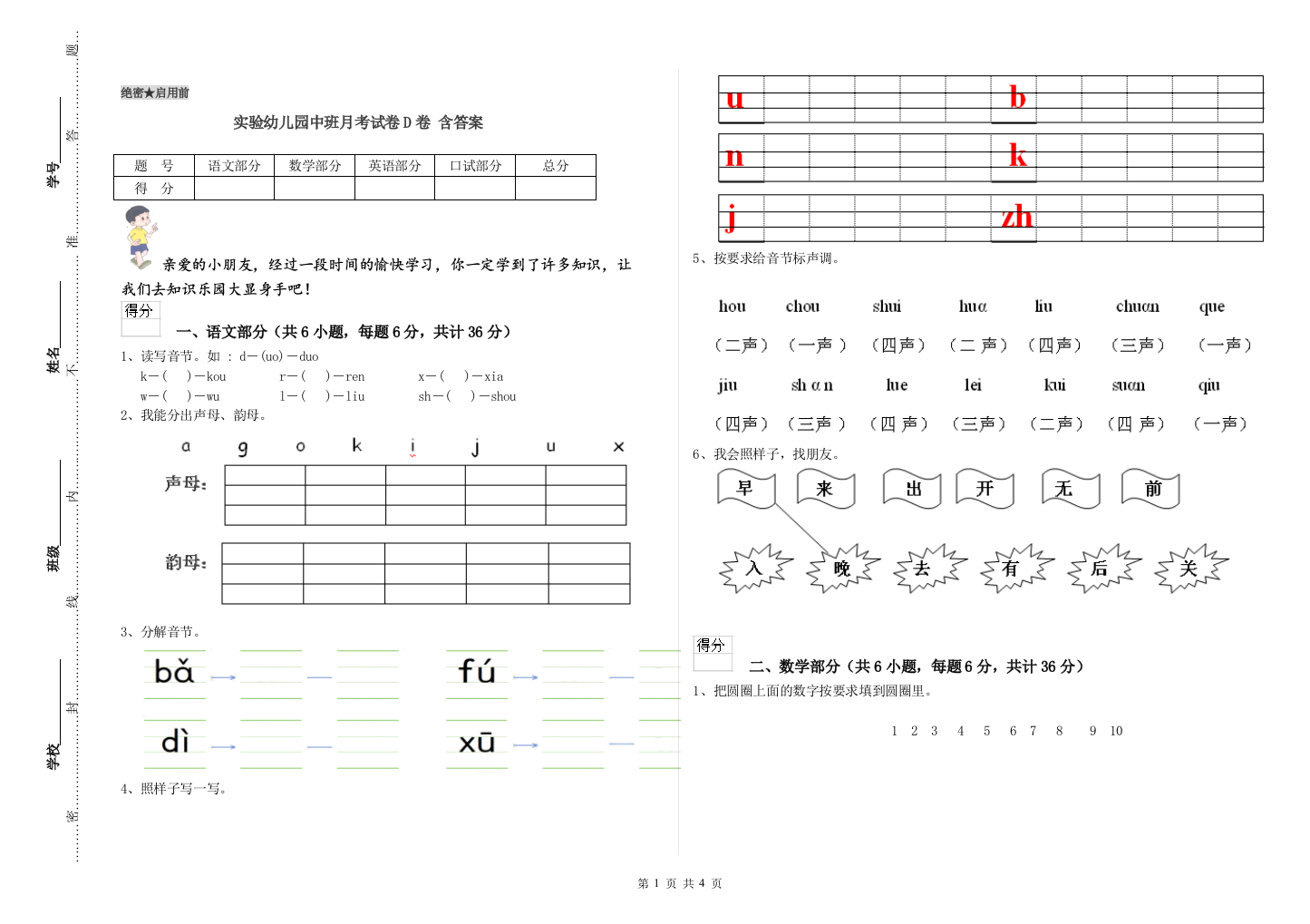 实验幼儿园中班月考试卷D卷-含答案