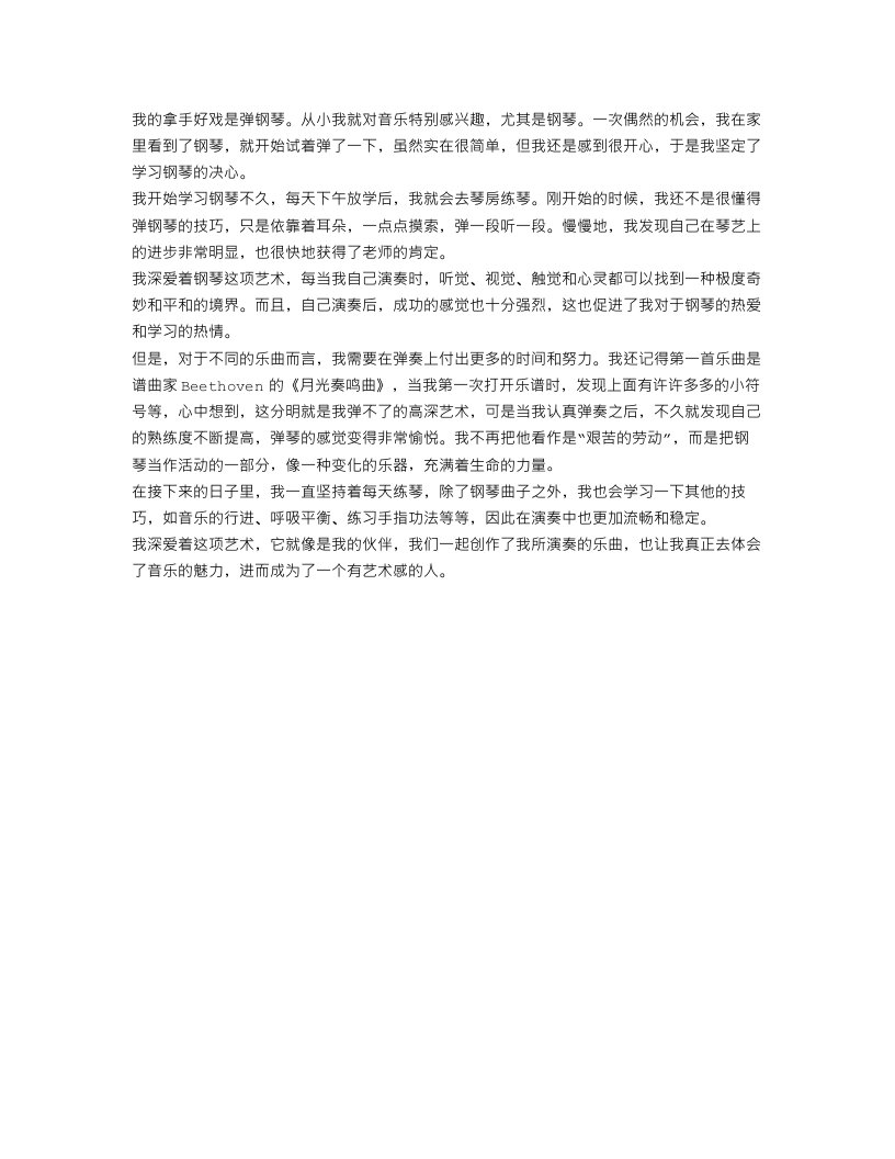 我的拿手好戏600字作文_小学生我的拿手好戏范文大全