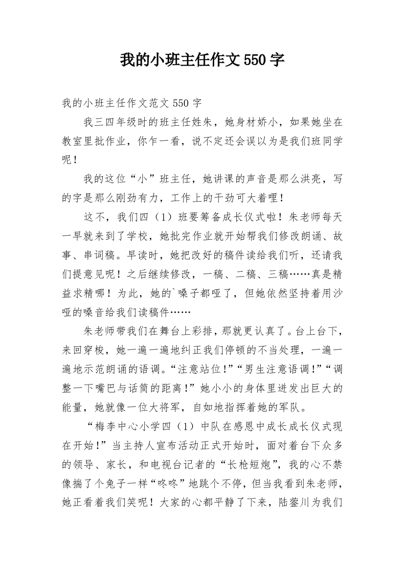 我的小班主任作文550字