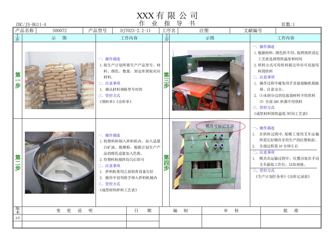 注塑作业指导书